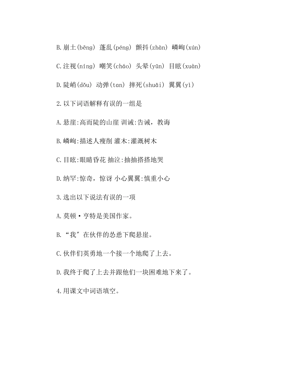 2023年教案人教版七级下册《走一步再走一步》学案.docx_第2页