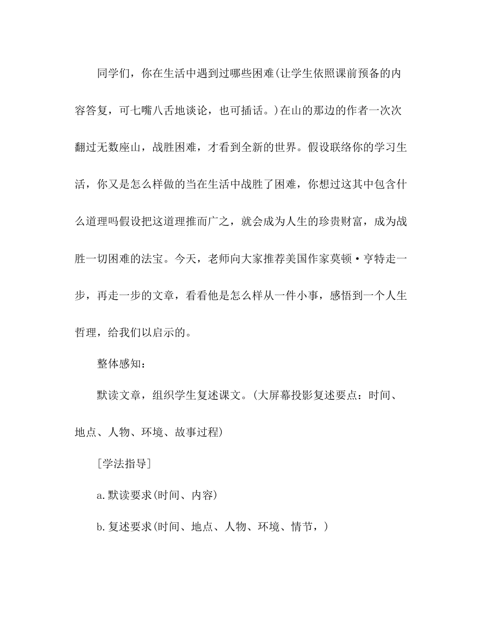 2023年教案人教版七级下册《走一步再走一步》.docx_第2页