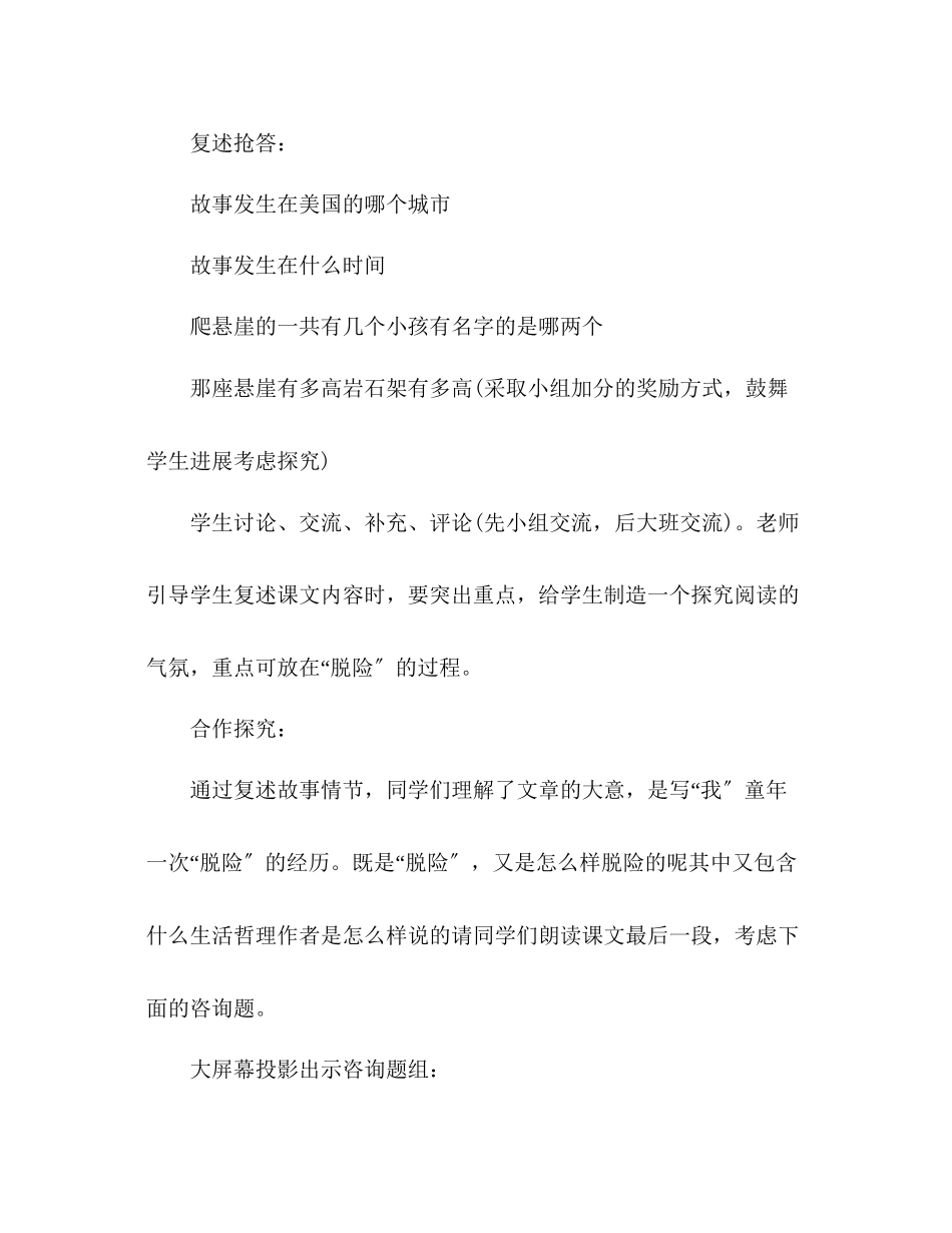 2023年教案人教版七级下册《走一步再走一步》.docx_第3页