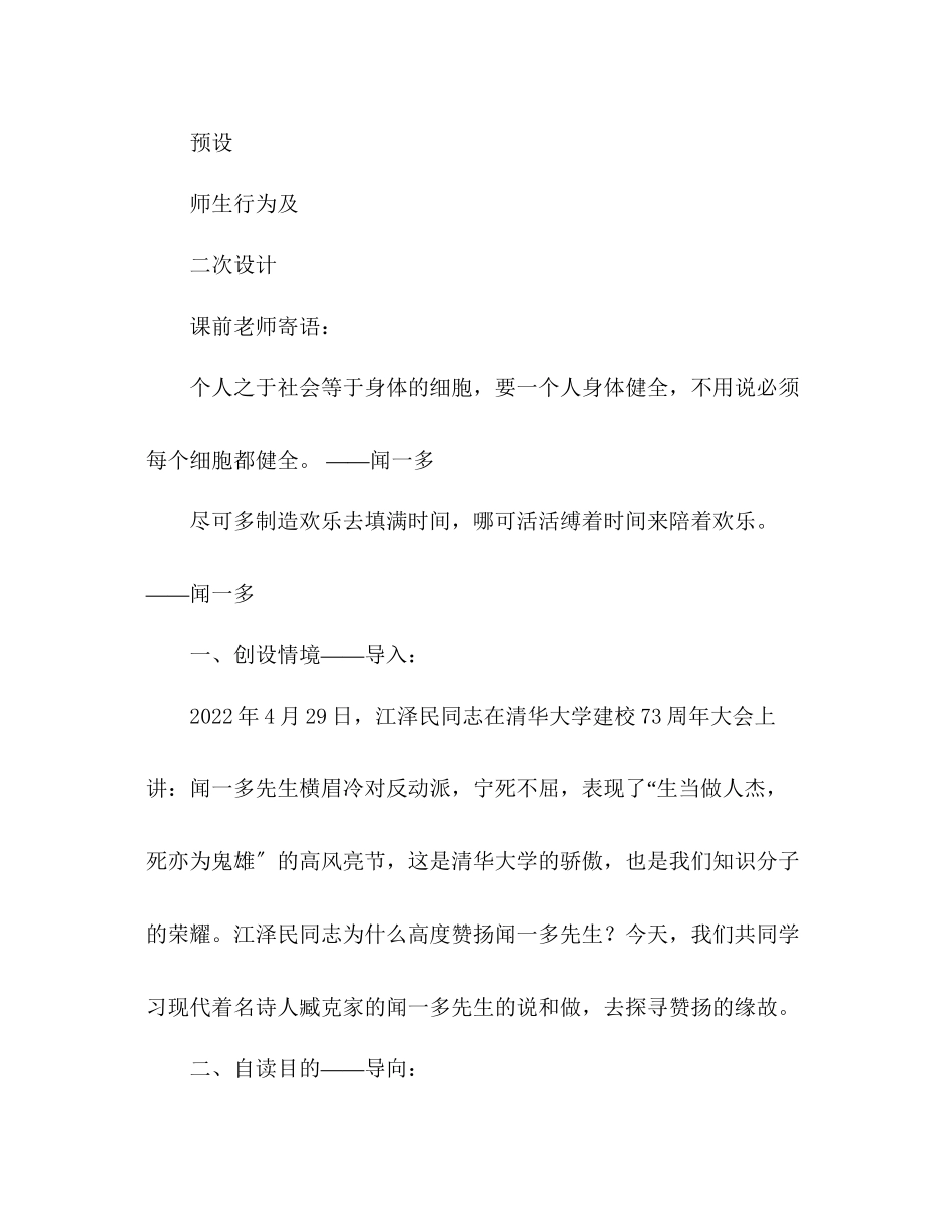 2023年教案人教版七级下册《闻一多先生的说和做》导学案.docx_第2页