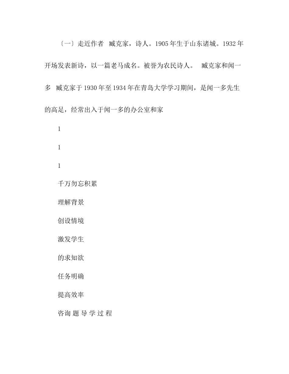 2023年教案人教版七级下册《闻一多先生的说和做》导学案.docx_第3页