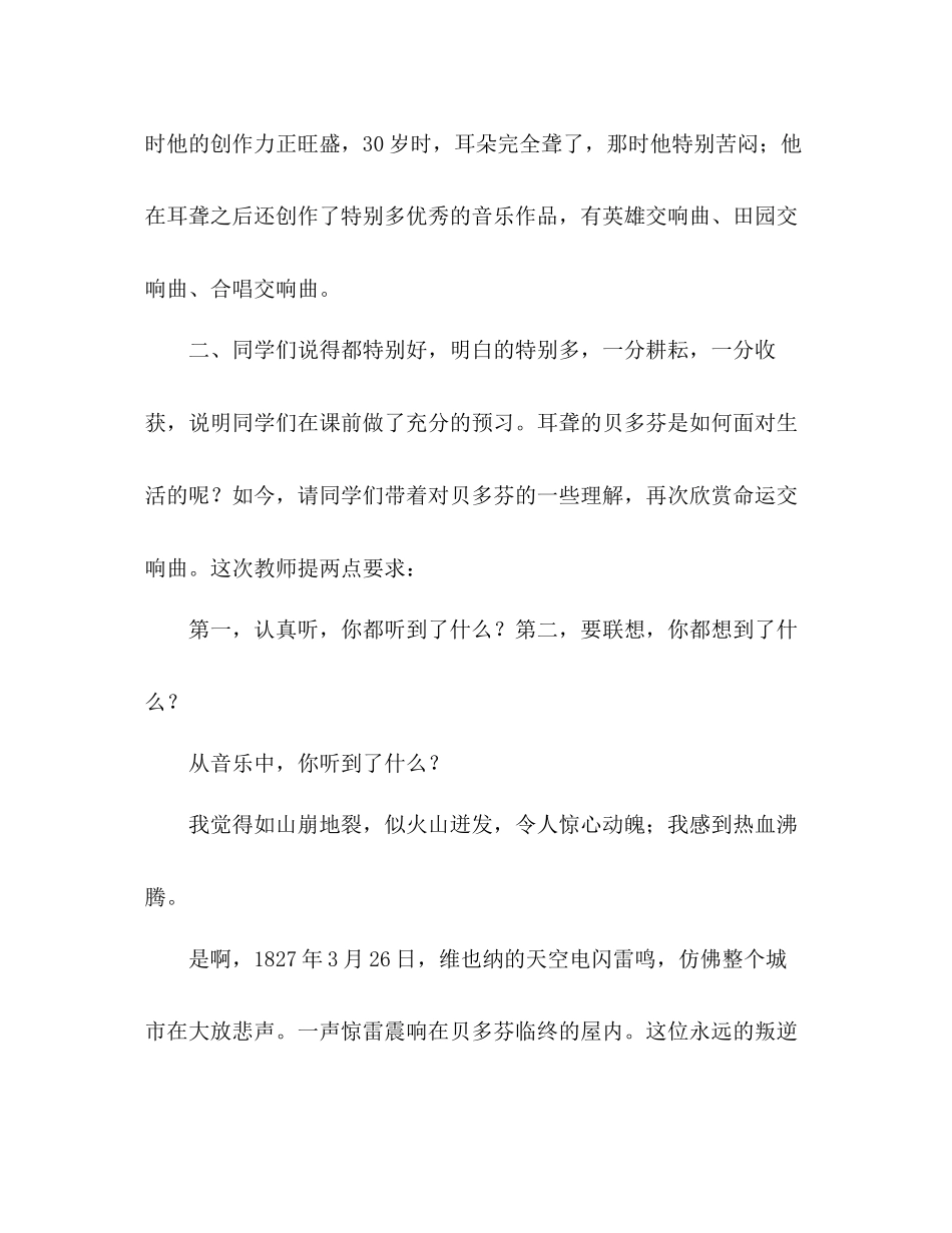 2023年教案人教版七级下册《音乐巨人贝多芬》导学案.docx_第2页