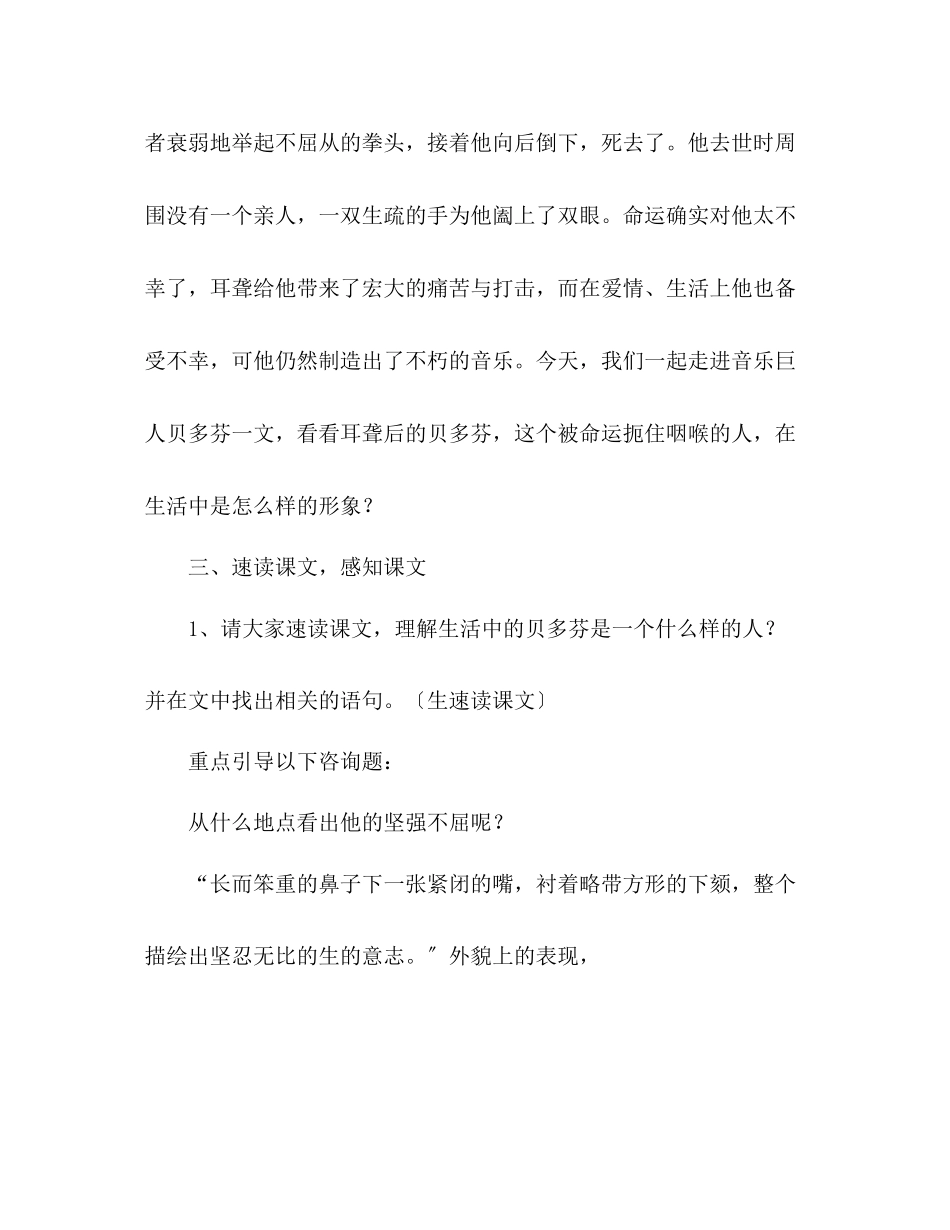 2023年教案人教版七级下册《音乐巨人贝多芬》导学案.docx_第3页