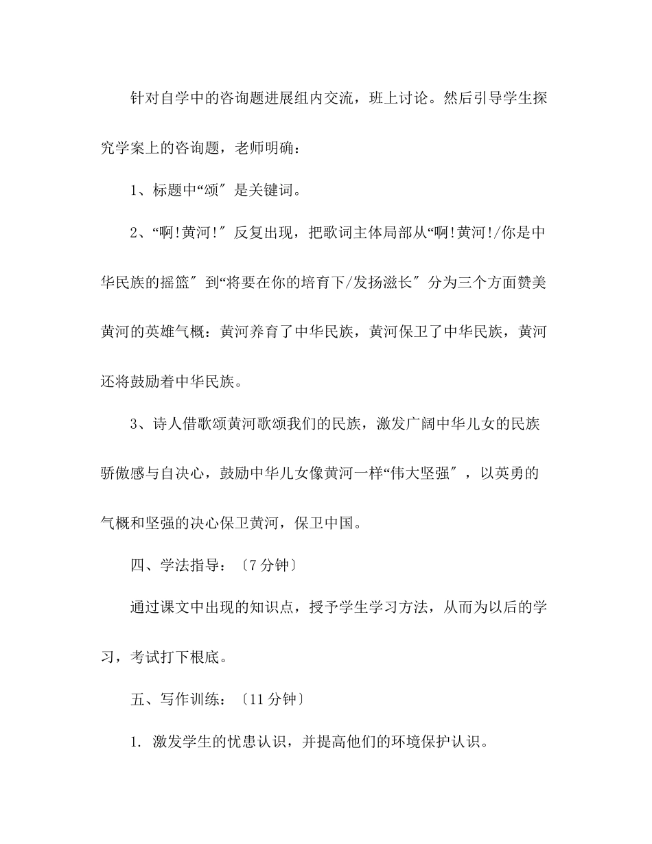 2023年教案人教版七级下册《黄河颂》导学案.docx_第2页