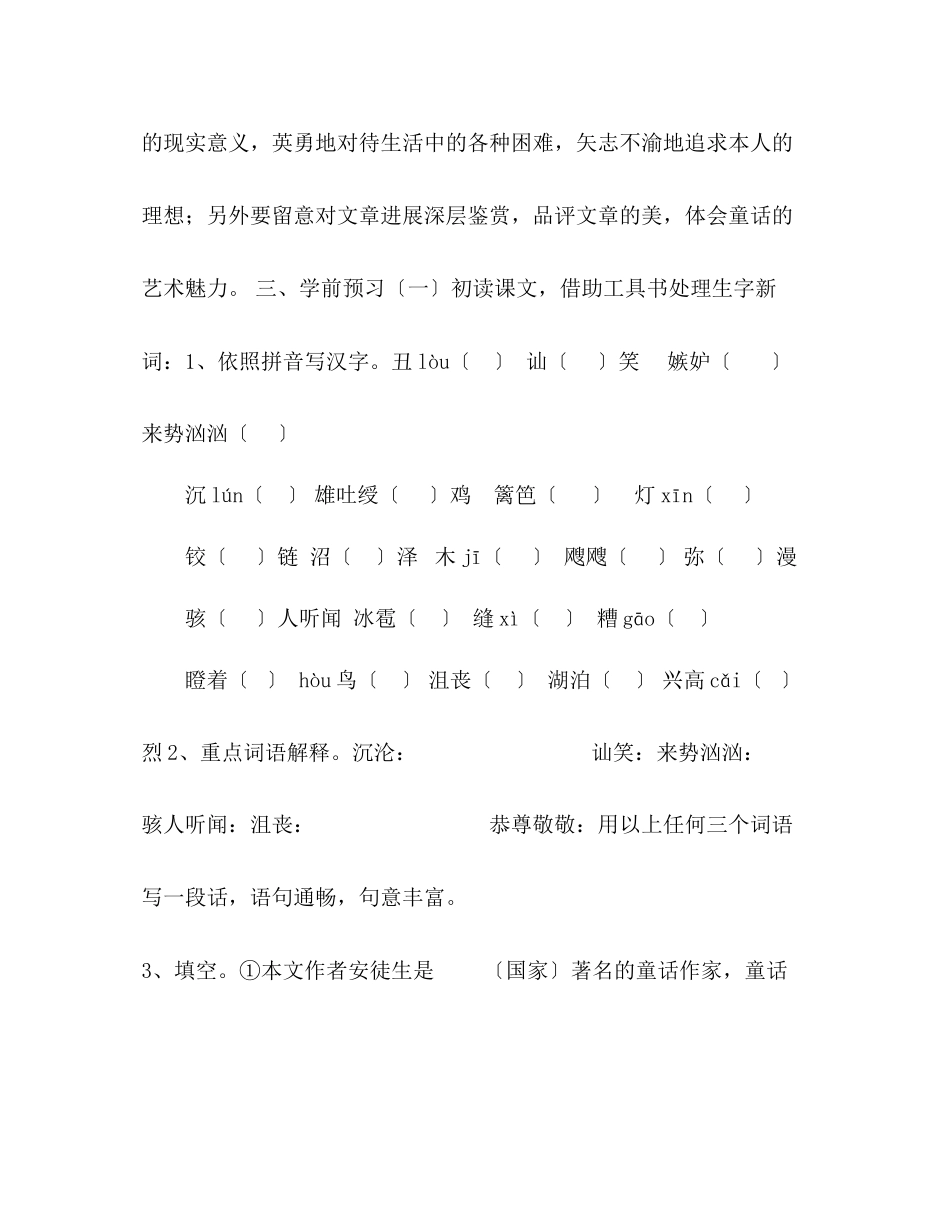 2023年教案人教版七级下册丑小鸭.docx_第2页