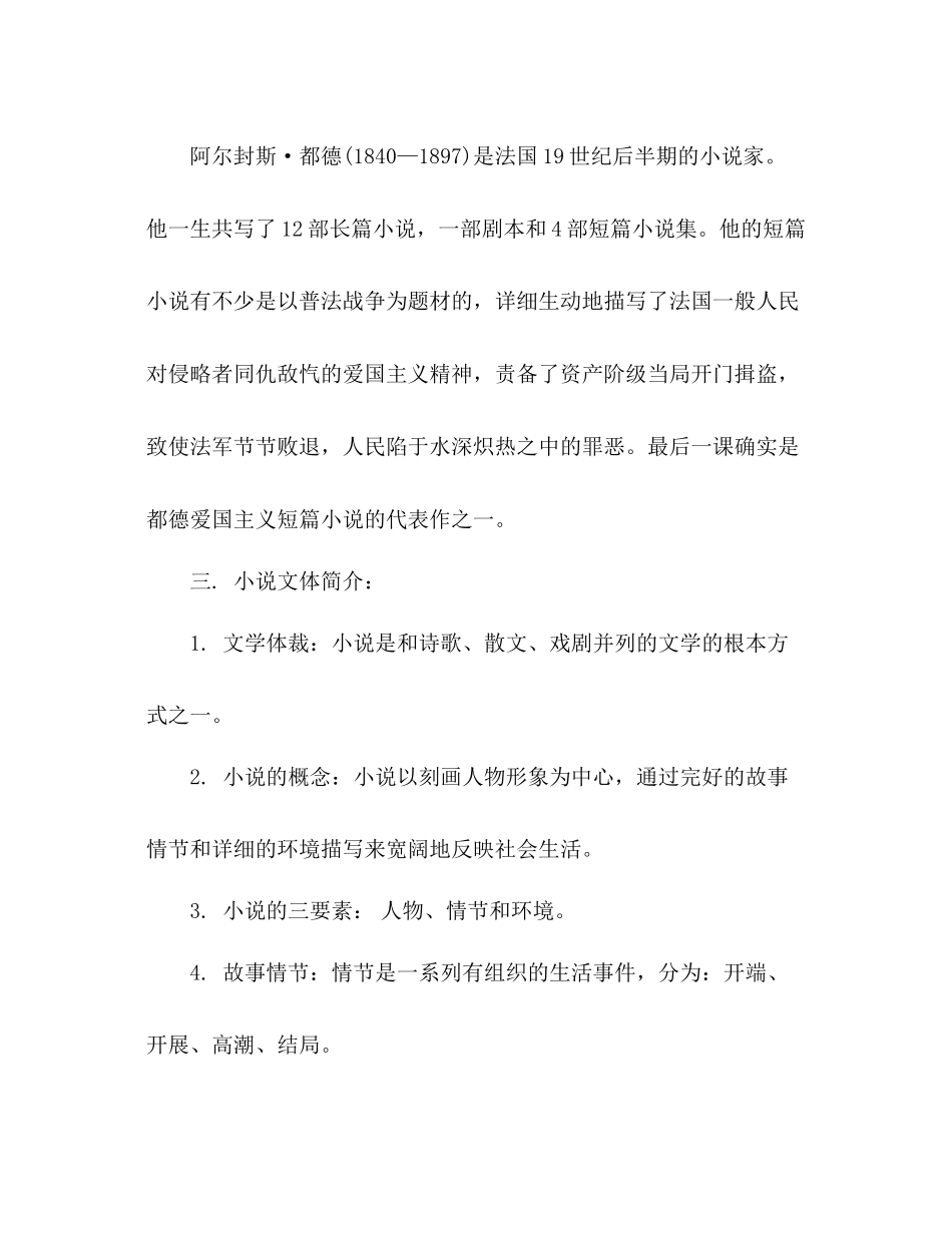 2023年教案人教版七级下册最后一课.docx_第2页