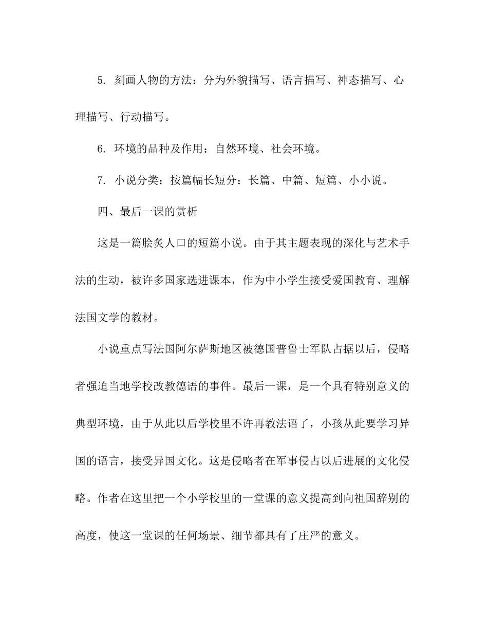 2023年教案人教版七级下册最后一课.docx_第3页