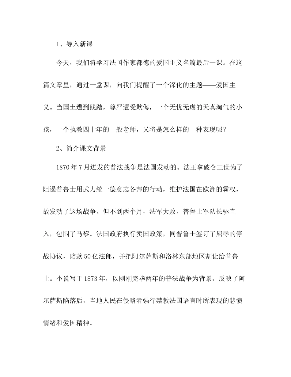 2023年教案人教版七级下册（初一下）语文《最后一课》（2篇）.docx_第2页