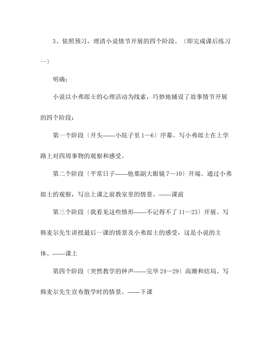 2023年教案人教版七级下册（初一下）语文《最后一课》（2篇）.docx_第3页