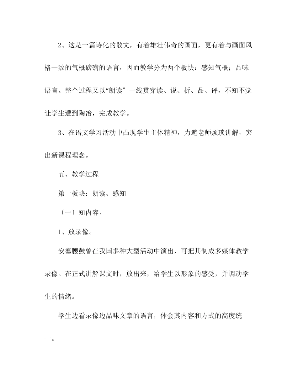 2023年教案人教版七级下册（初一下）语文《安塞腰鼓》（3篇）.docx_第2页