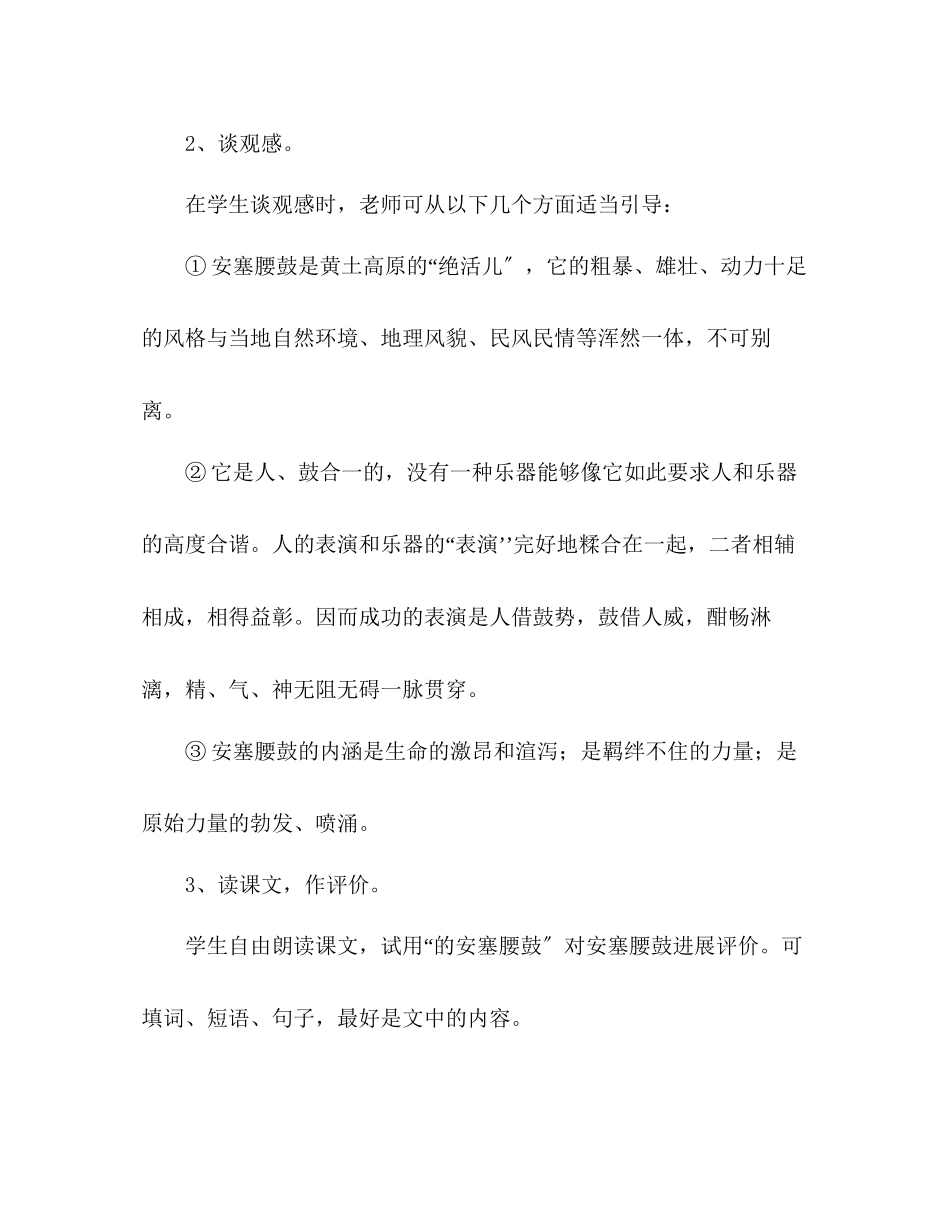 2023年教案人教版七级下册（初一下）语文《安塞腰鼓》（3篇）.docx_第3页