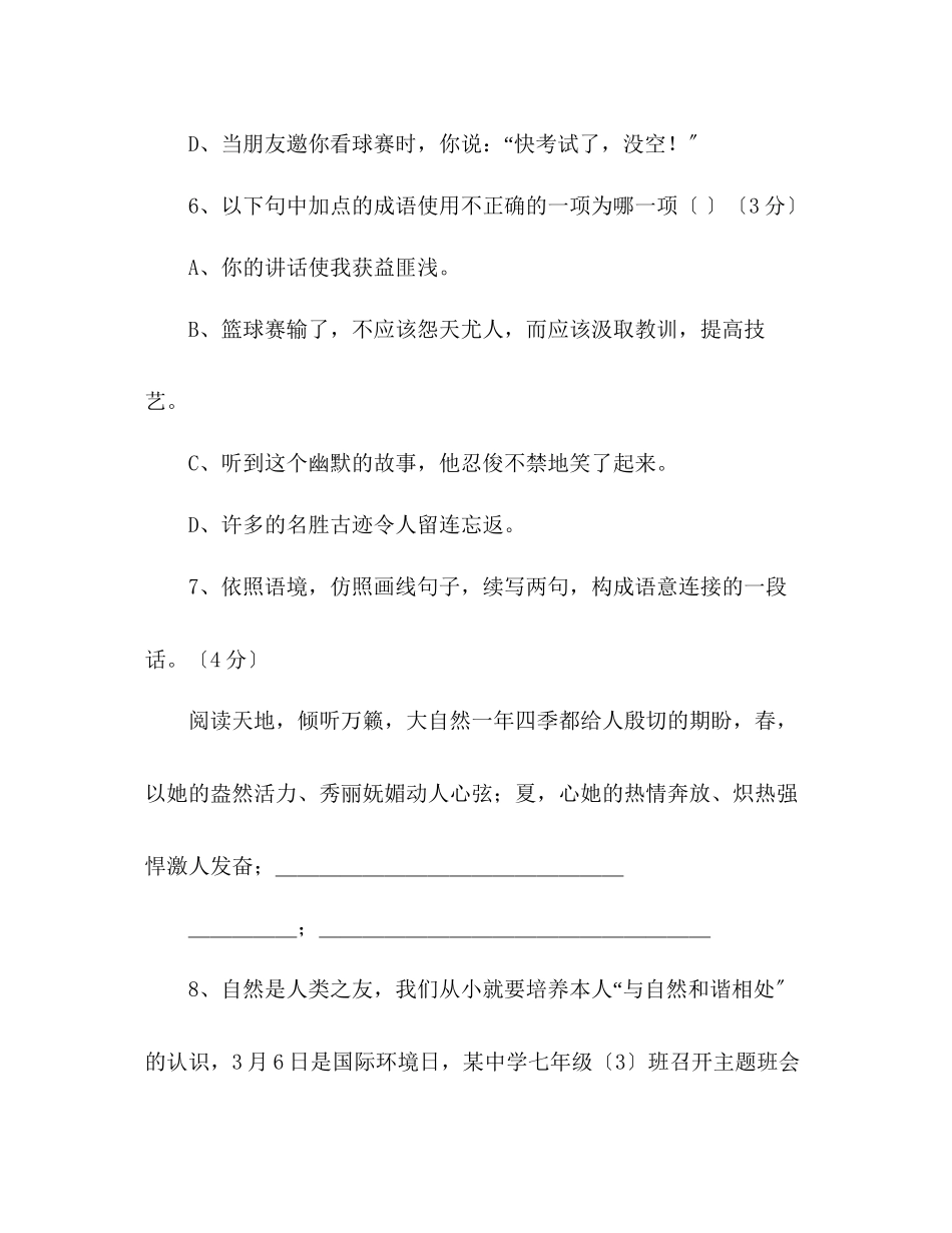 2023年教案人教版七级下册语文期中测试卷.docx_第3页