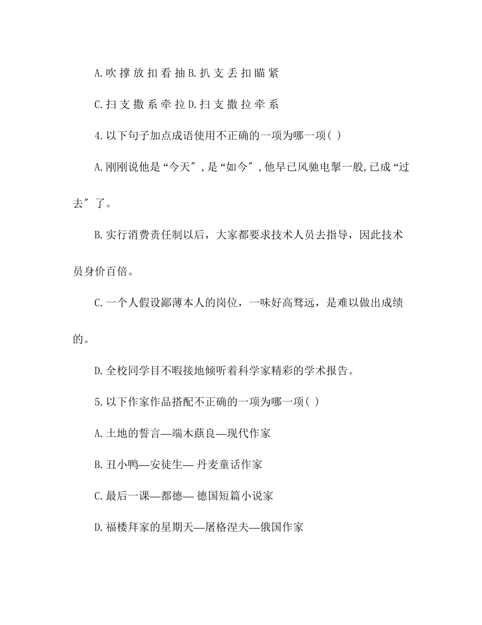 2023年教案人教版七级下册语文期中测试题.docx_第2页