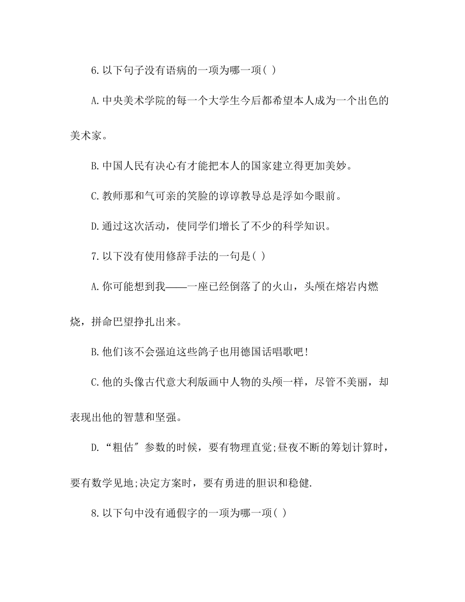 2023年教案人教版七级下册语文期中测试题.docx_第3页