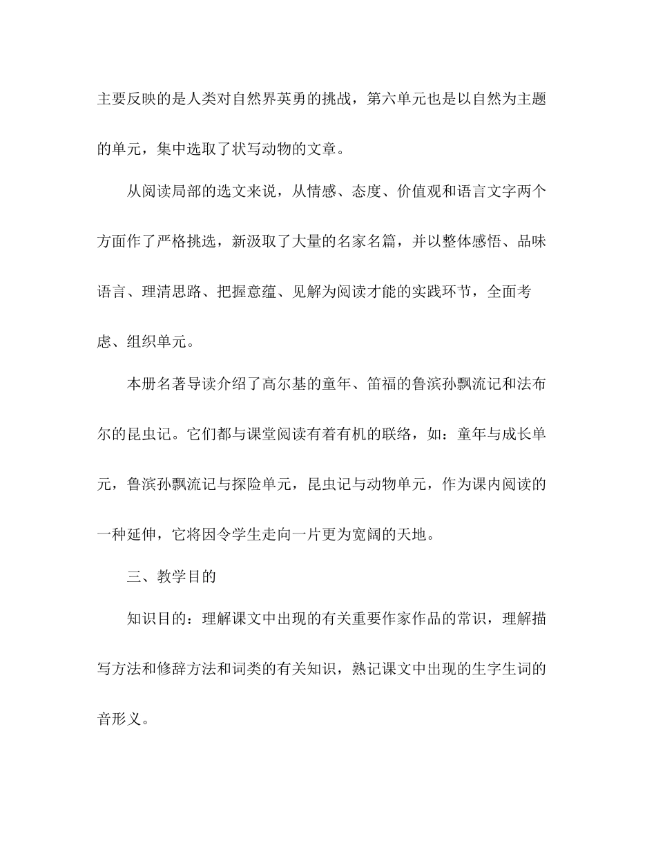 2023年教案人教版七级下册语文教学计划.docx_第2页