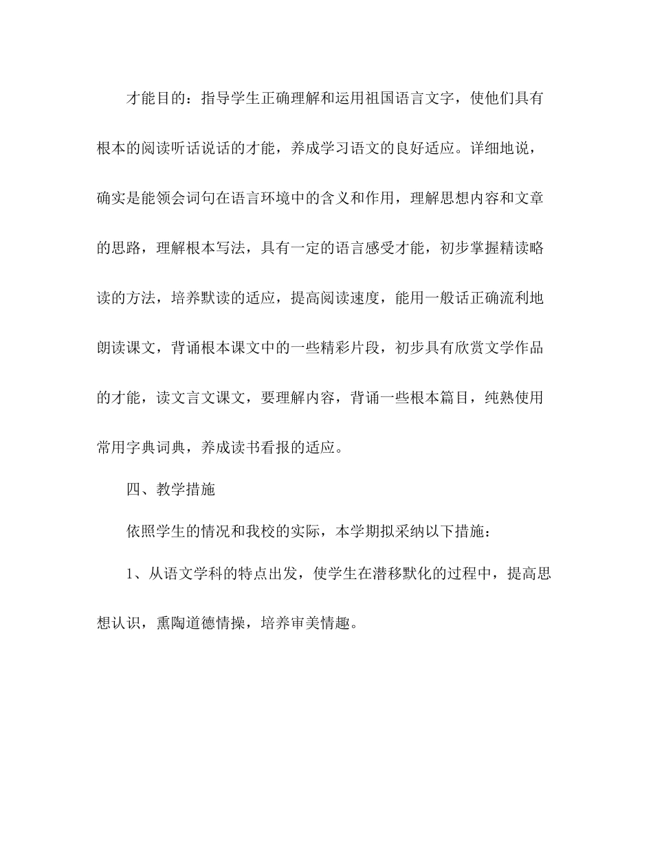 2023年教案人教版七级下册语文教学计划.docx_第3页