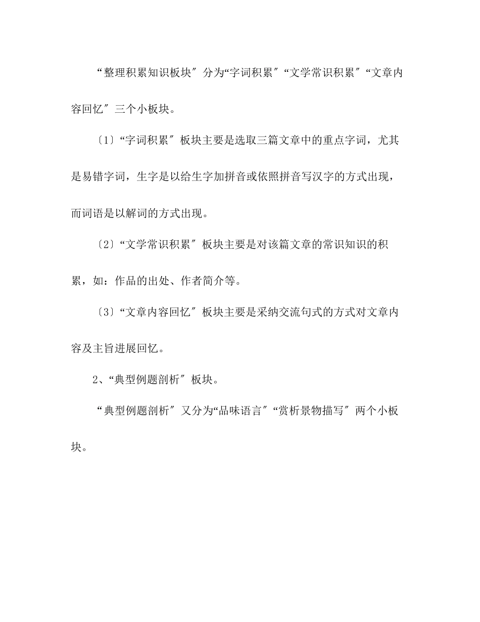 2023年教案人教版七级下册语文教学反思.docx_第2页