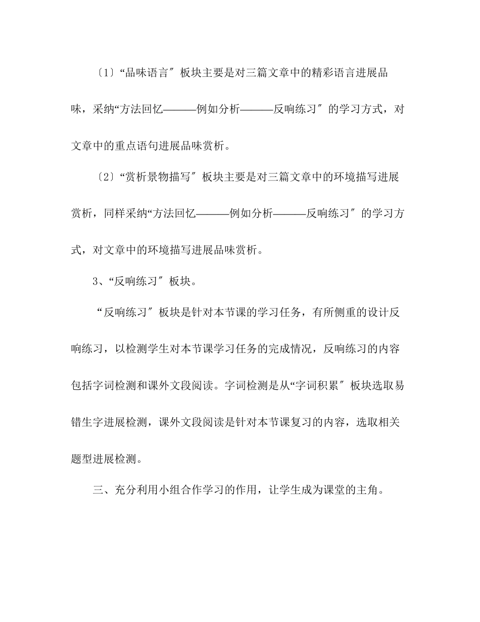 2023年教案人教版七级下册语文教学反思.docx_第3页