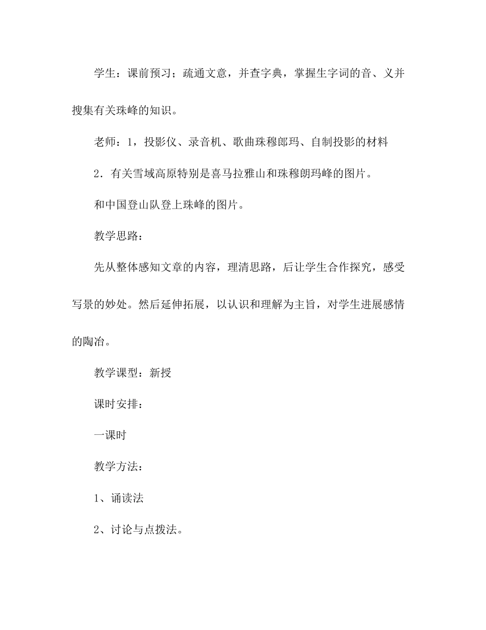 2023年教案人教版七级下册（初一下）语文《登上地球之巅》.docx_第2页