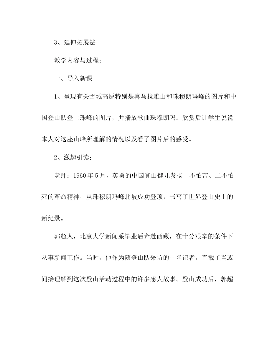 2023年教案人教版七级下册（初一下）语文《登上地球之巅》.docx_第3页