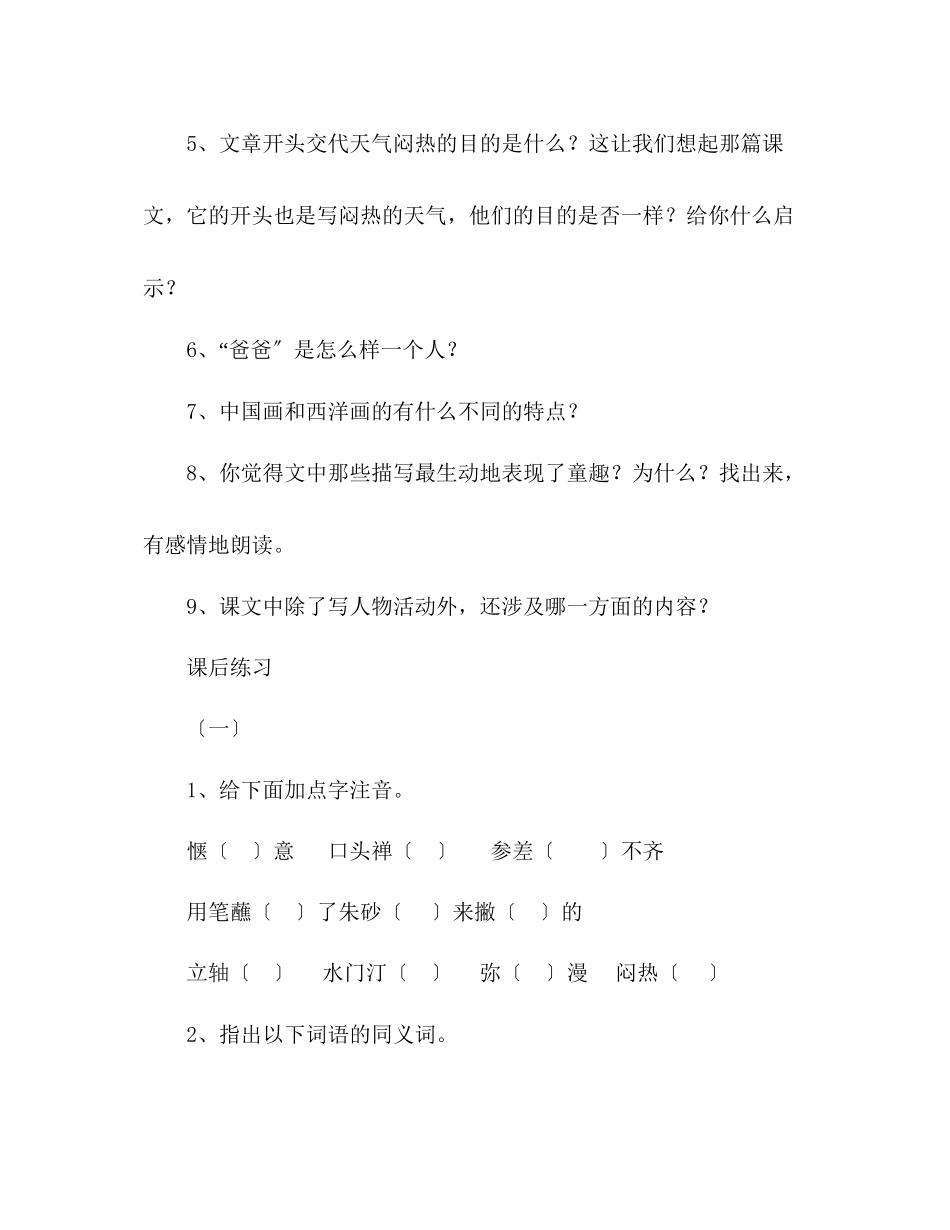 2023年教案人教版七级下册竹影（学案设计）.docx_第2页