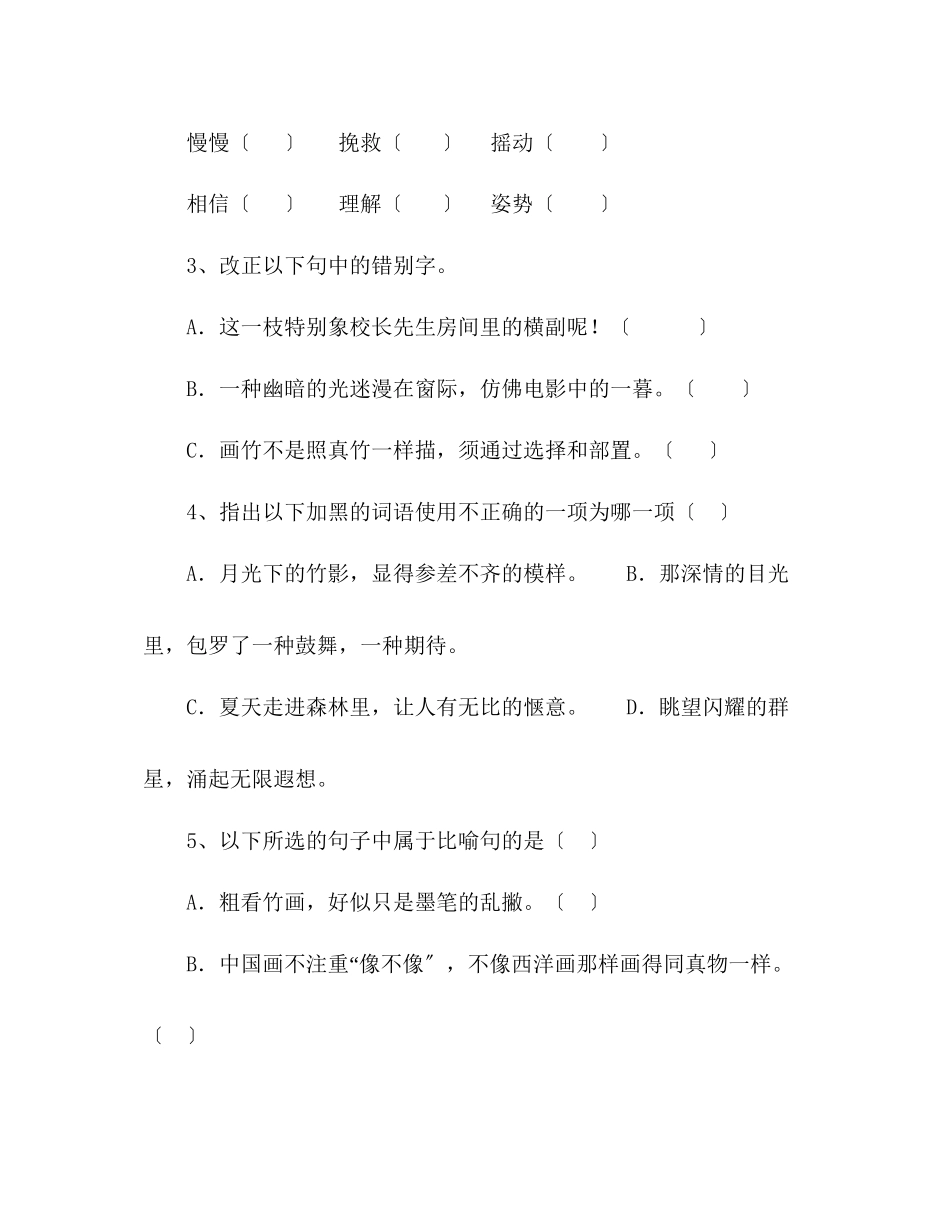 2023年教案人教版七级下册竹影（学案设计）.docx_第3页