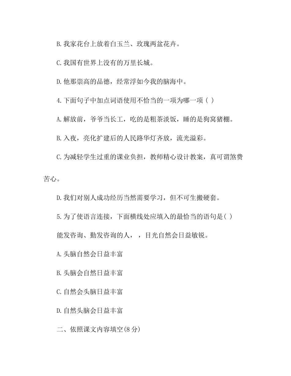 2023年教案人教版七级下册语文第二单元测试练习题.docx_第2页