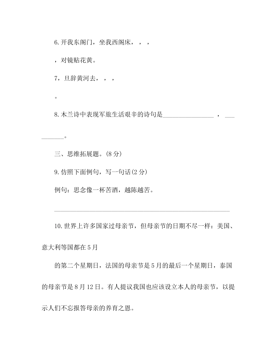 2023年教案人教版七级下册语文第二单元测试练习题.docx_第3页