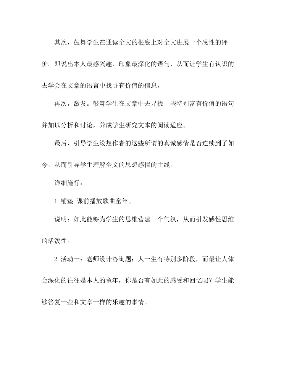 2023年教案人教版七级下册社戏（教学设计）.docx_第2页