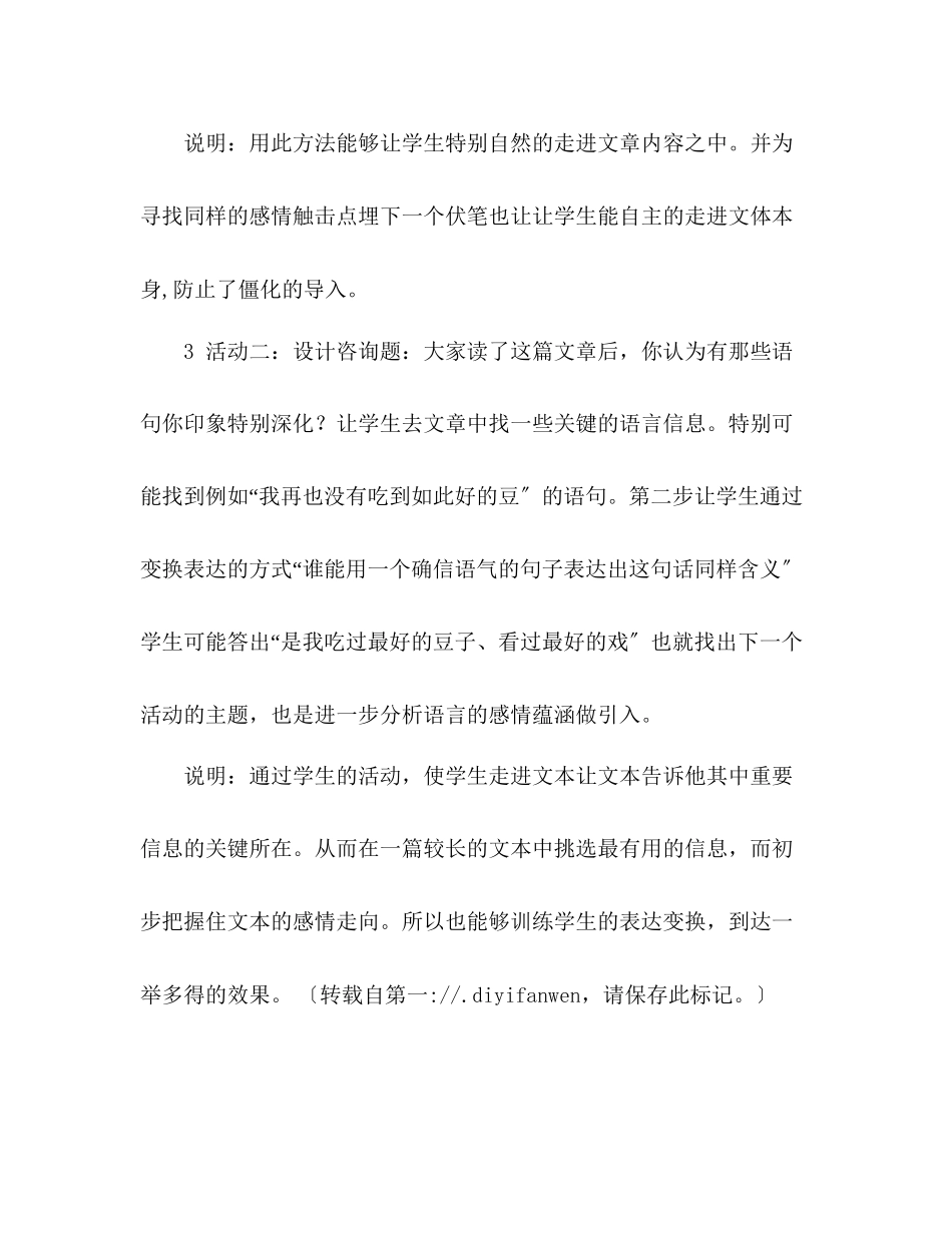2023年教案人教版七级下册社戏（教学设计）.docx_第3页