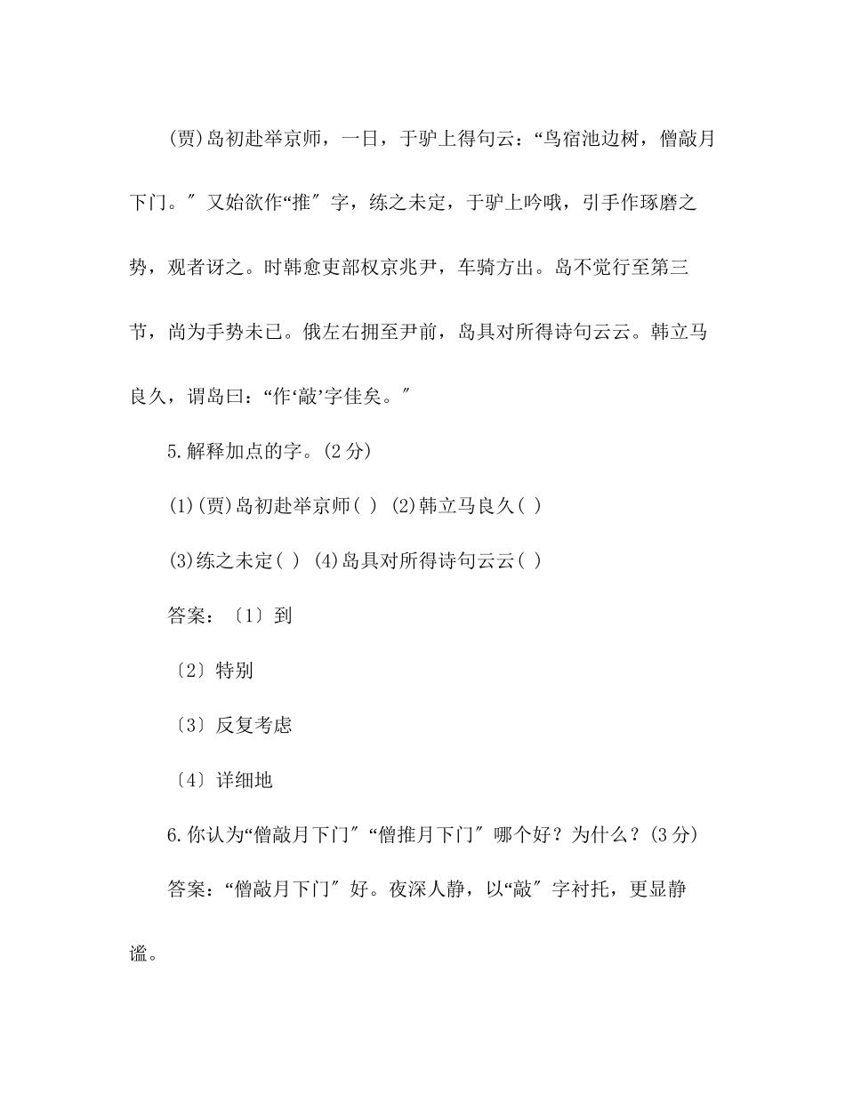 2023年教案人教版七级下册语文第一单元考试卷和答案.docx_第3页