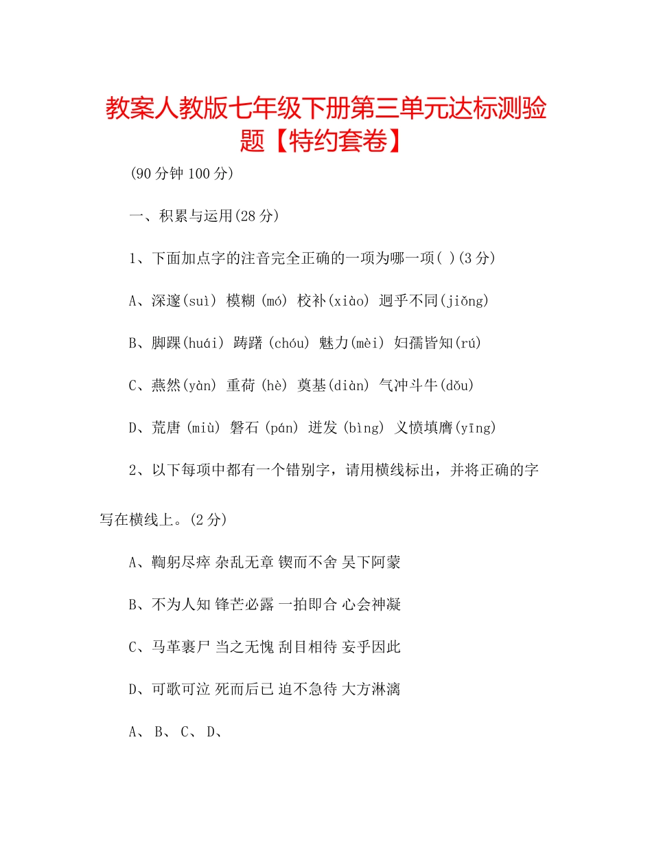 2023年教案人教版七级下册第三单元达标测验题【特约套卷】.docx_第1页