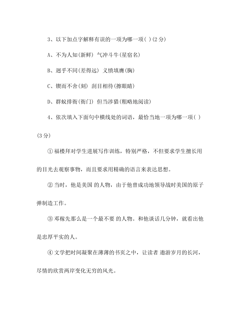 2023年教案人教版七级下册第三单元达标测验题【特约套卷】.docx_第2页