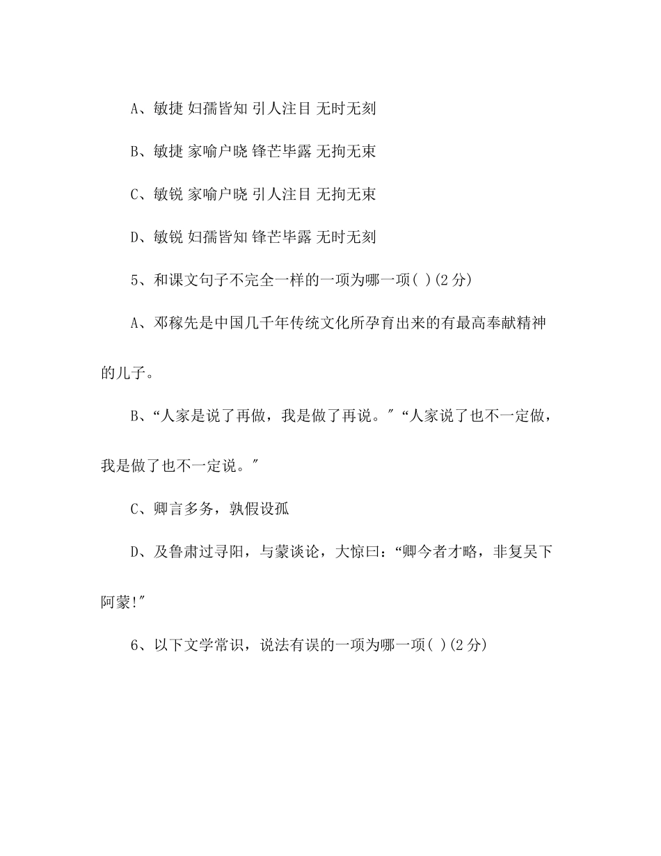 2023年教案人教版七级下册第三单元达标测验题【特约套卷】.docx_第3页