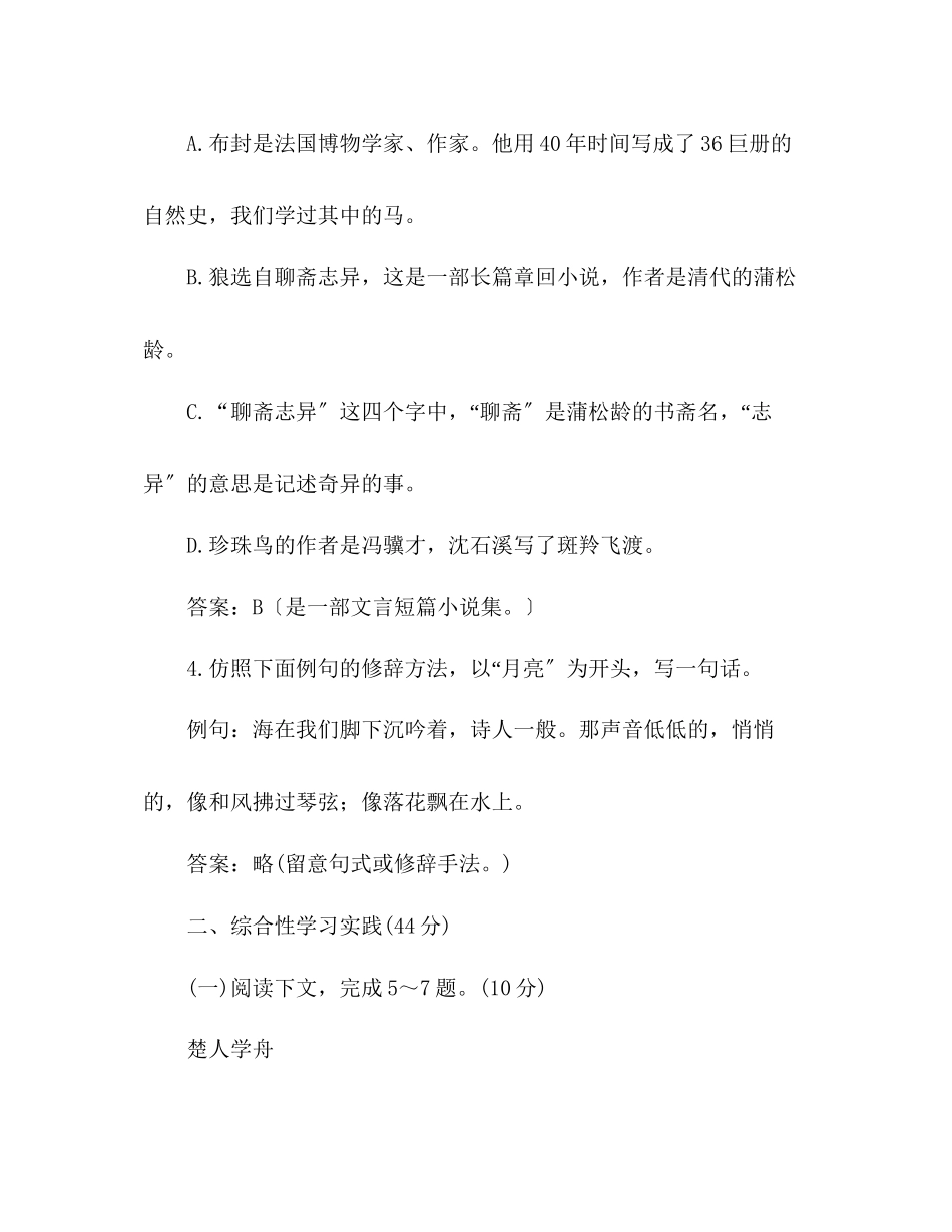 2023年教案人教版七级下册语文第六单元考试卷.docx_第2页