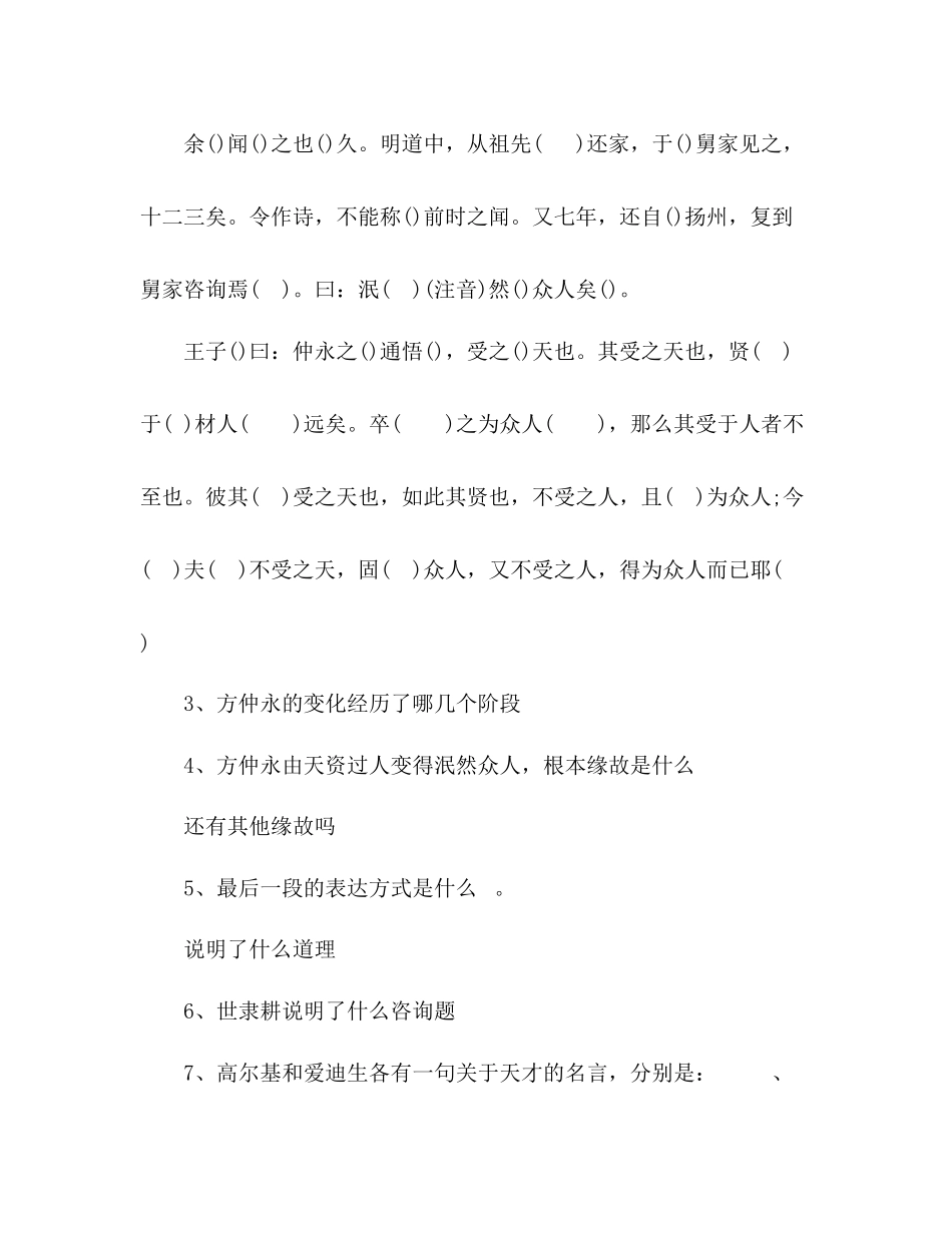 2023年教案人教版七级下文言文复习暑期作业.docx_第2页