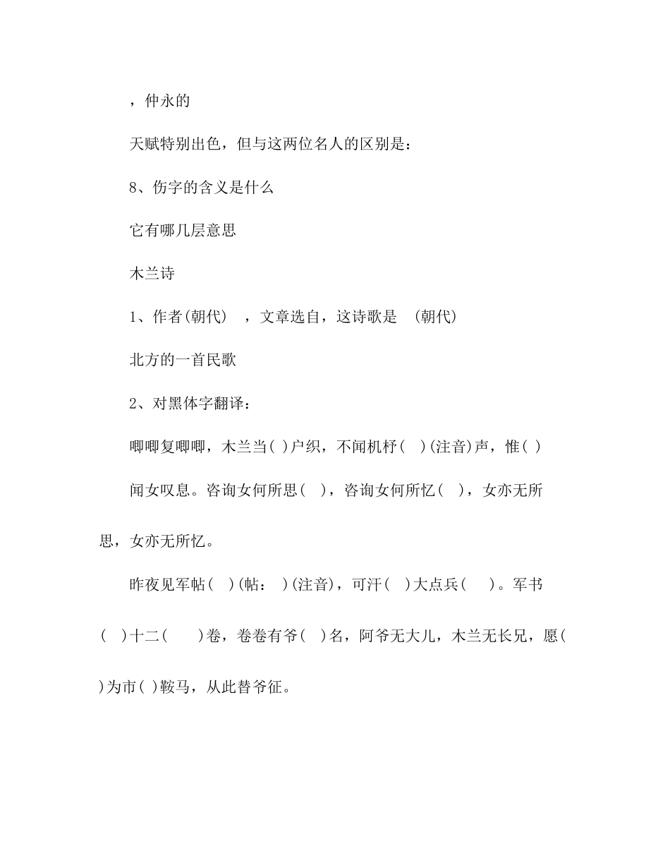 2023年教案人教版七级下文言文复习暑期作业.docx_第3页