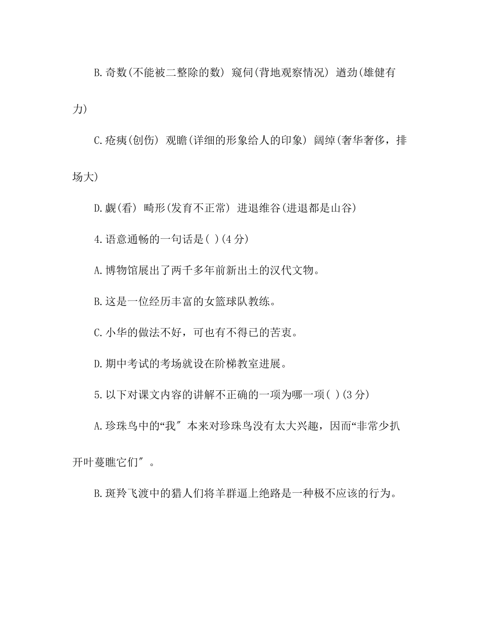 2023年教案人教版七级下册第六单元达标检测题【特约套卷】.docx_第2页