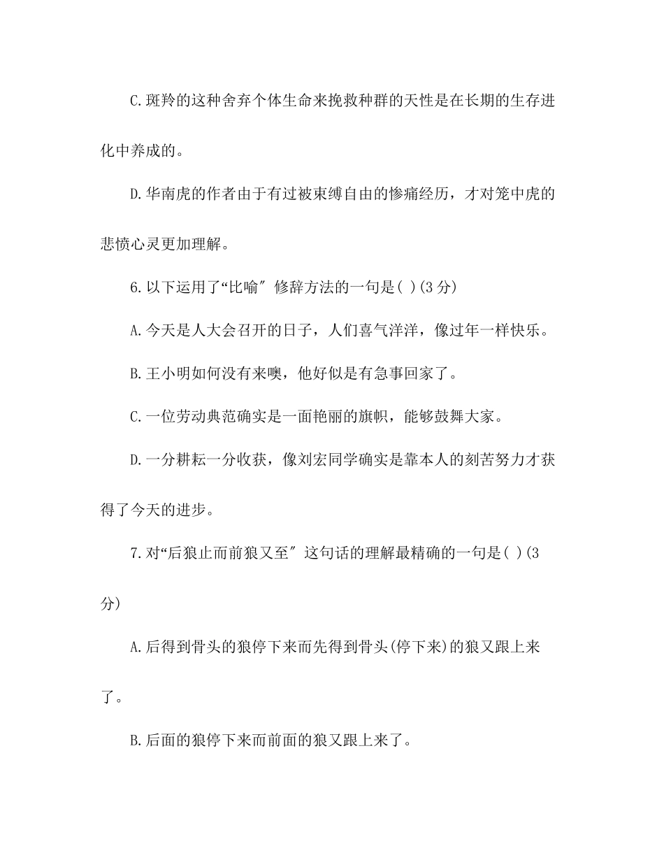 2023年教案人教版七级下册第六单元达标检测题【特约套卷】.docx_第3页