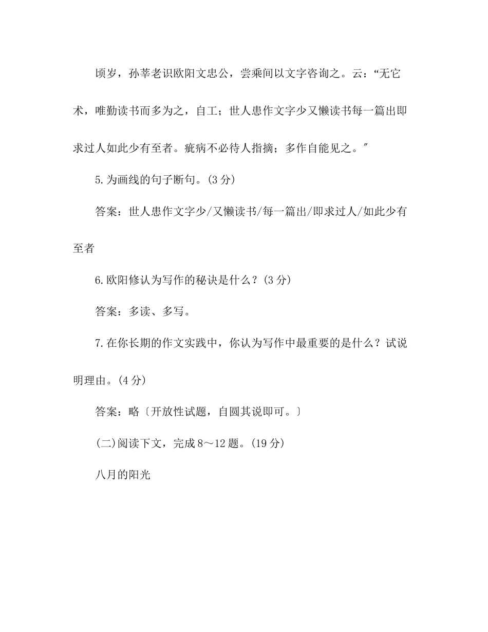 2023年教案人教版七级下册语文第四单元考试卷附答案.docx_第3页