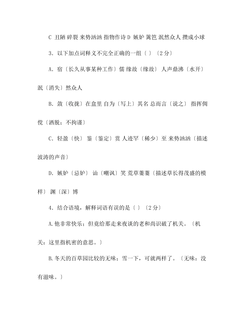 2023年教案人教版七级下第一单元综合提优测评语文试卷[答案].docx_第2页