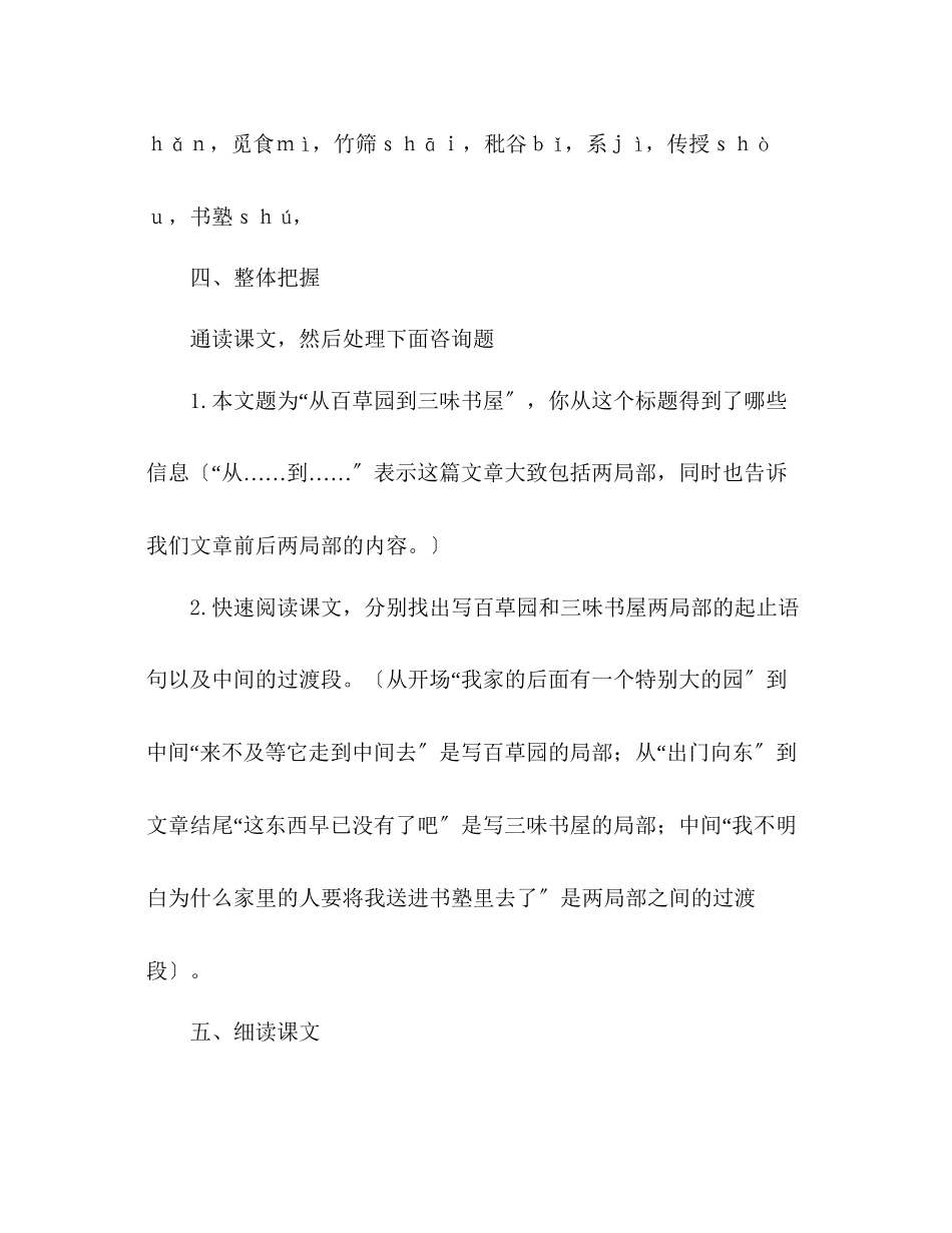 2023年教案人教版七级下册（初一下）语文《从百草园到三味书屋》.docx_第3页