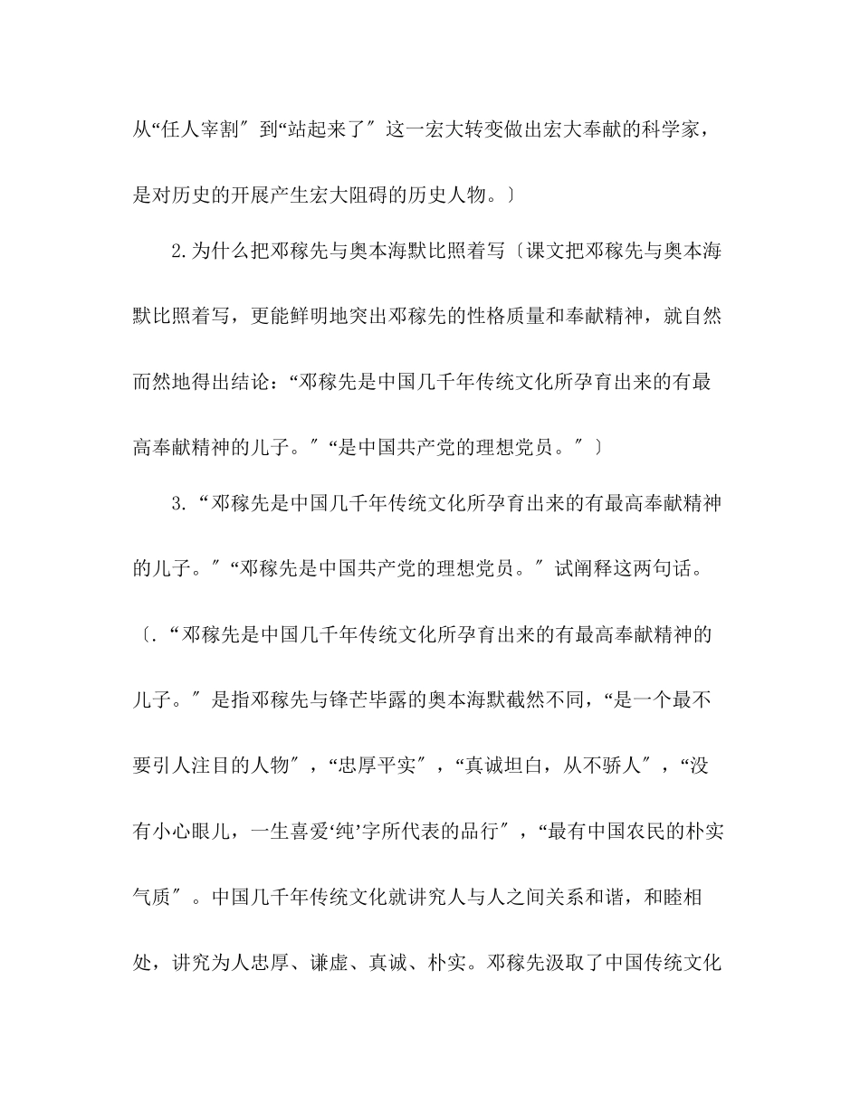 2023年教案人教版七级下册（初一下）语文《邓稼先》.docx_第2页