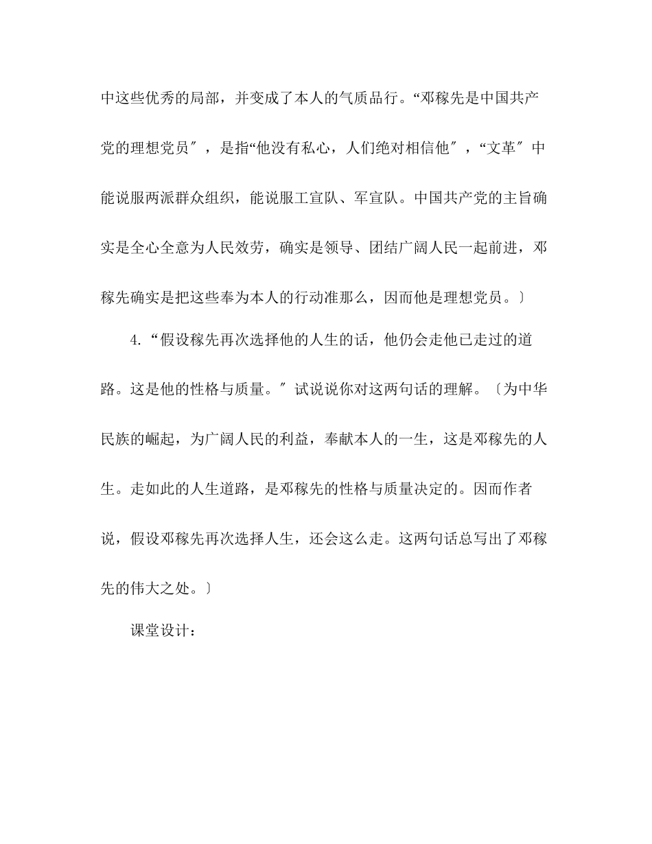 2023年教案人教版七级下册（初一下）语文《邓稼先》.docx_第3页