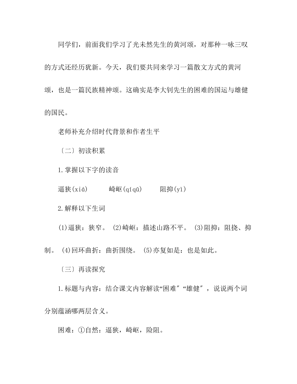 2023年教案人教版七级下册艰难的国运与雄健的国民.docx_第2页