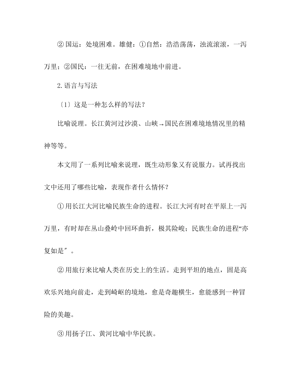 2023年教案人教版七级下册艰难的国运与雄健的国民.docx_第3页