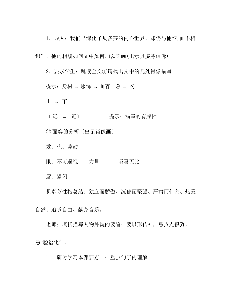 2023年教案人教版七级下册音乐巨人贝多芬教学.docx_第2页