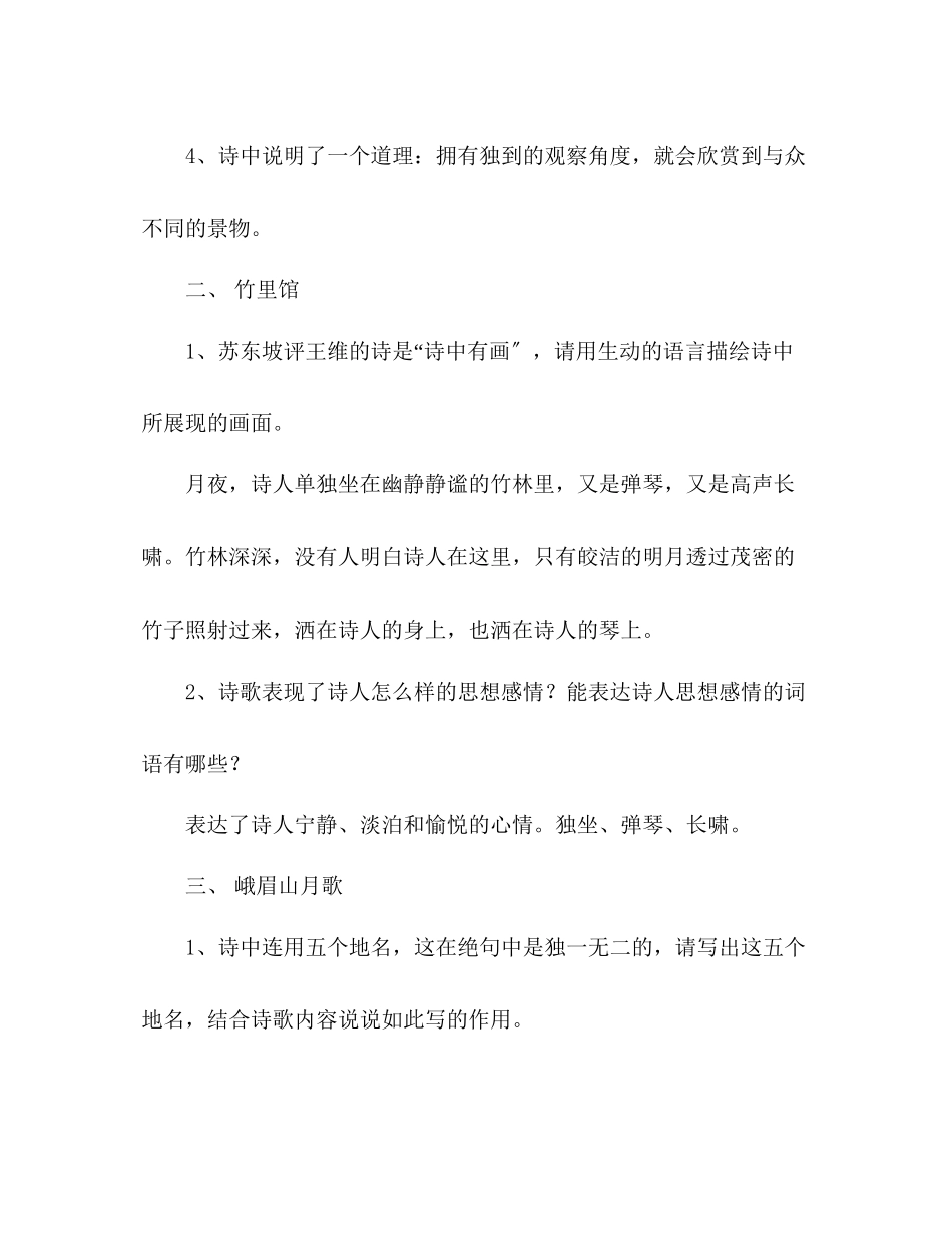 2023年教案人教版七级下册语文《课外古诗词赏析》.docx_第2页