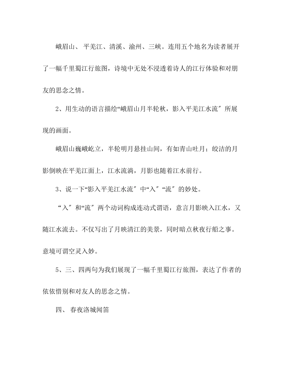 2023年教案人教版七级下册语文《课外古诗词赏析》.docx_第3页