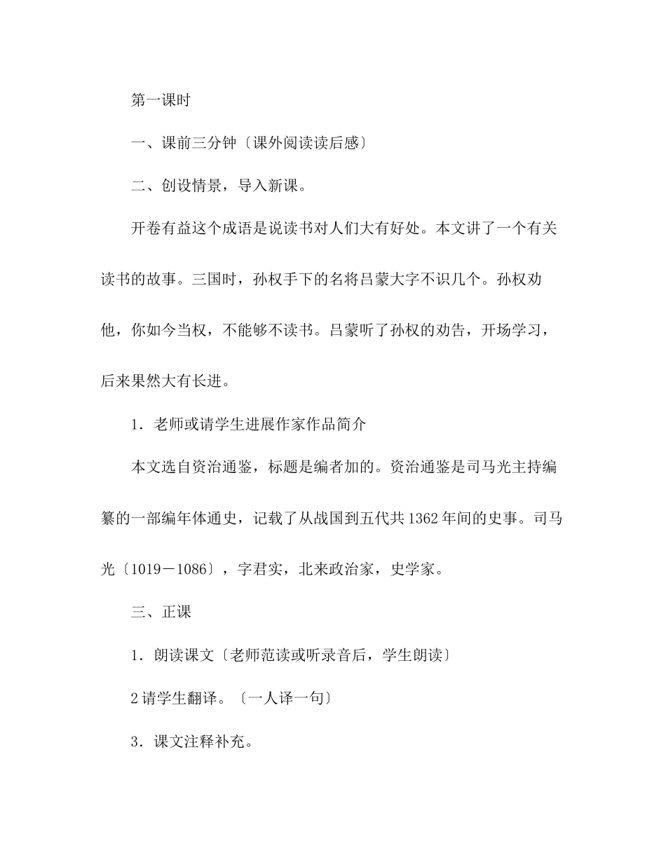 2023年教案人教版七级下册（初一下）语文《孙权劝学》（2篇）.docx_第2页